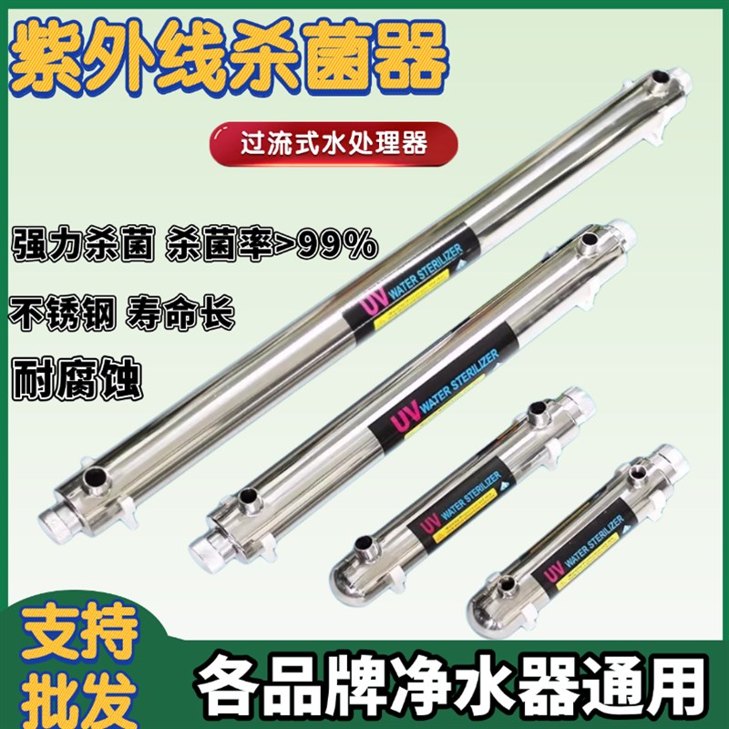 售水机紫外线杀菌消毒器过流式管道UV灯商用家用自来水处理设备
