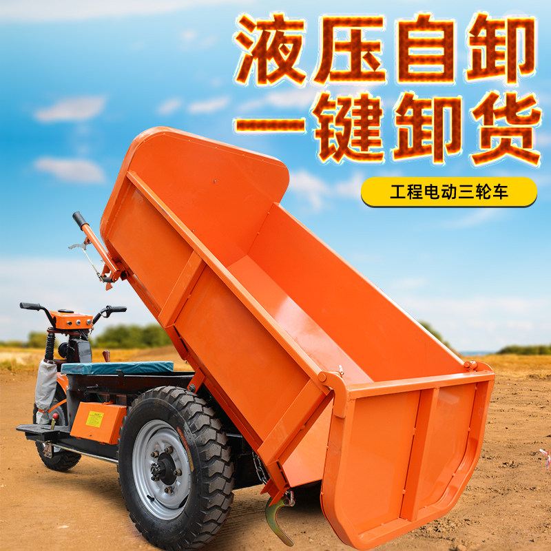 电动工程三轮车液压自卸大骑兵载重王建筑工地农用拉货拉粪翻斗车