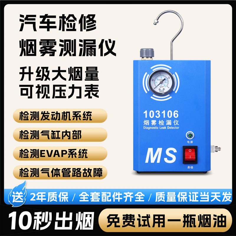 汽车维修烟雾测漏仪12V可调烟雾量 汽修顶配款进排气查漏诊断工具