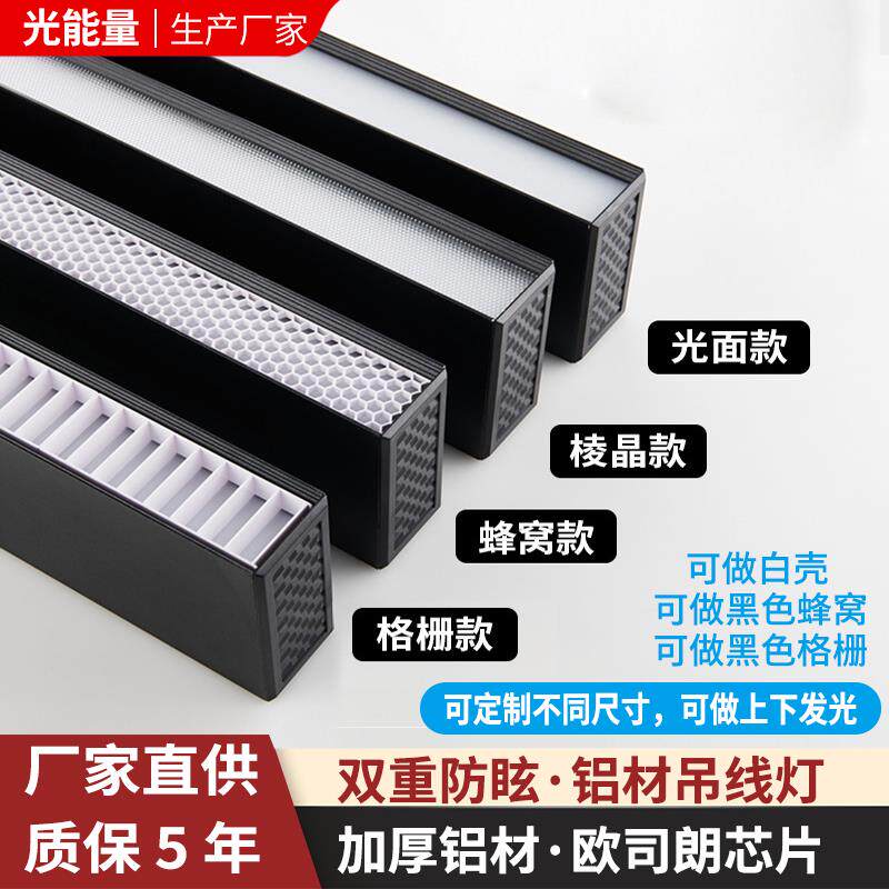 办公室蜂窝防眩吊灯led长条灯菱晶办公桌上下发光条形格栅吊线灯