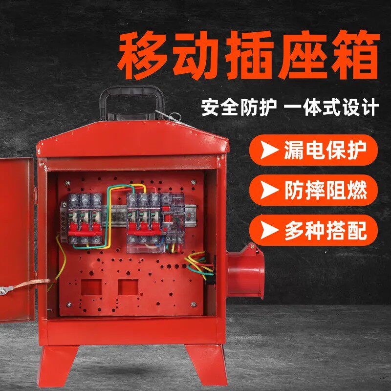 临时移动三级配电箱手提220v工地小电箱工业防爆水带漏保380v
