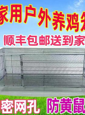 鸡笼子小鸡笼养殖笼加大加密加厚防鼠养兔笼狗笼鹌鹑鸟鸽子笼工具