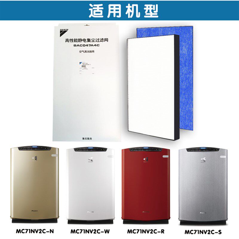 大金空气净化器过滤网芯BAC047A4C适用MC71NV2C原装正KJFN421集尘