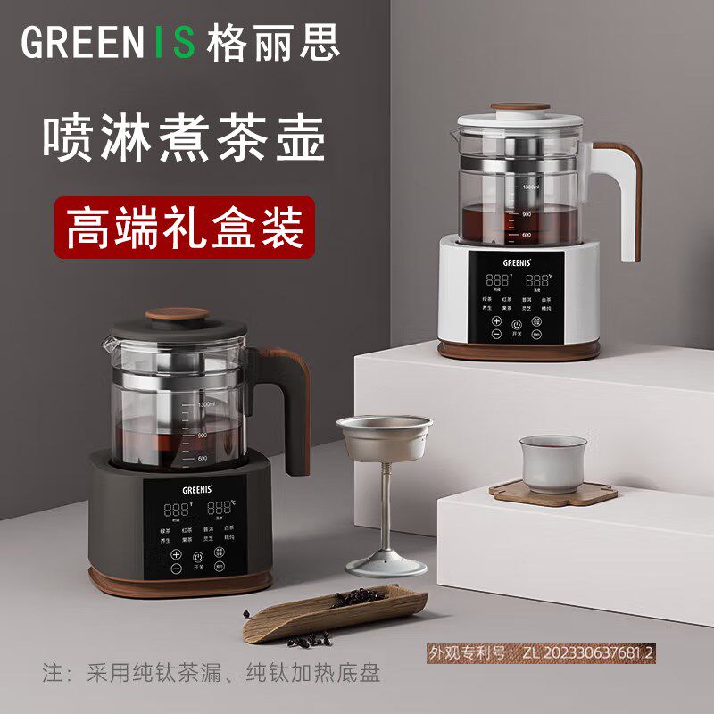 格丽思纯钛煮茶器2025新款高端喷淋式蒸汽泡电茶炉家用养生壶正品