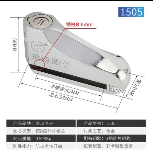 碟刹锁1501摩托车碟刹锁电动车碟刹锁防盗锁防开碟刹锁