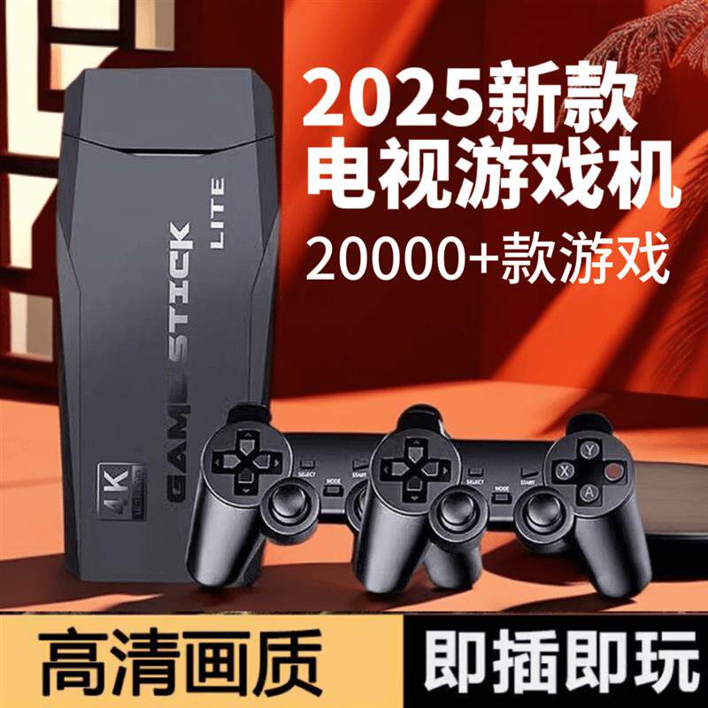 2026新款4K高清家用电视游戏机双人无线手柄摇杆经典街机掌上电脑