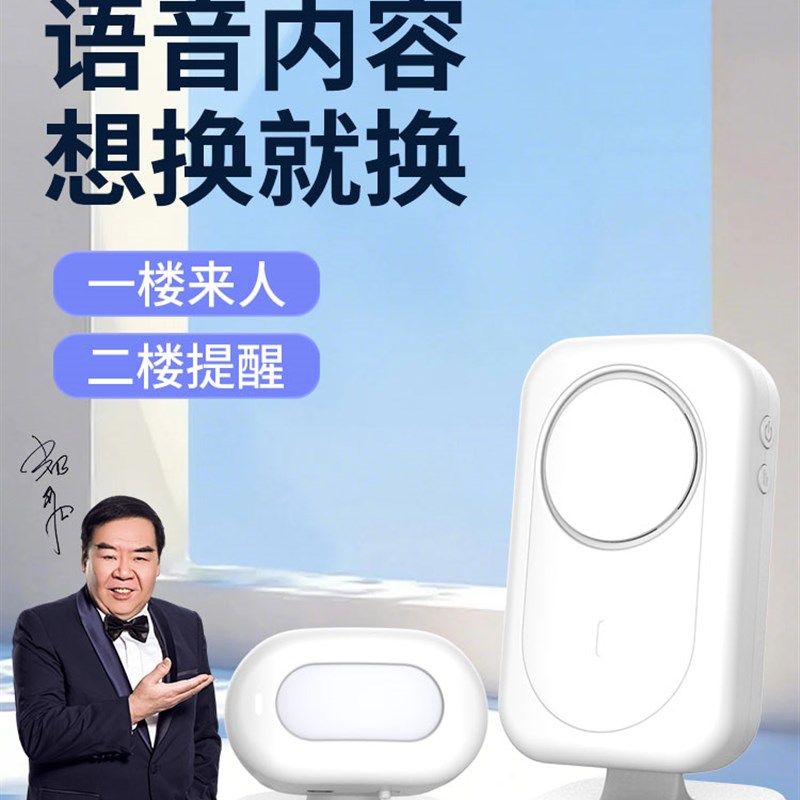 大洪定制语音欢迎光临感应器进门迎宾店铺语音提示器超市分体门铃