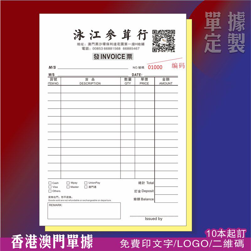 定制香港澳门港式收据英文繁体字发票送货单薄单据订制现沽单票据