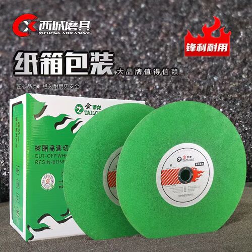 不锈钢切割片树脂砂轮片355mm大锯片两相电220切割机砂轮片特级