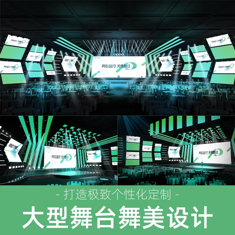 舞美舞台3d效果图设计大型活动演出音乐节庆典发布会灯光背景制作