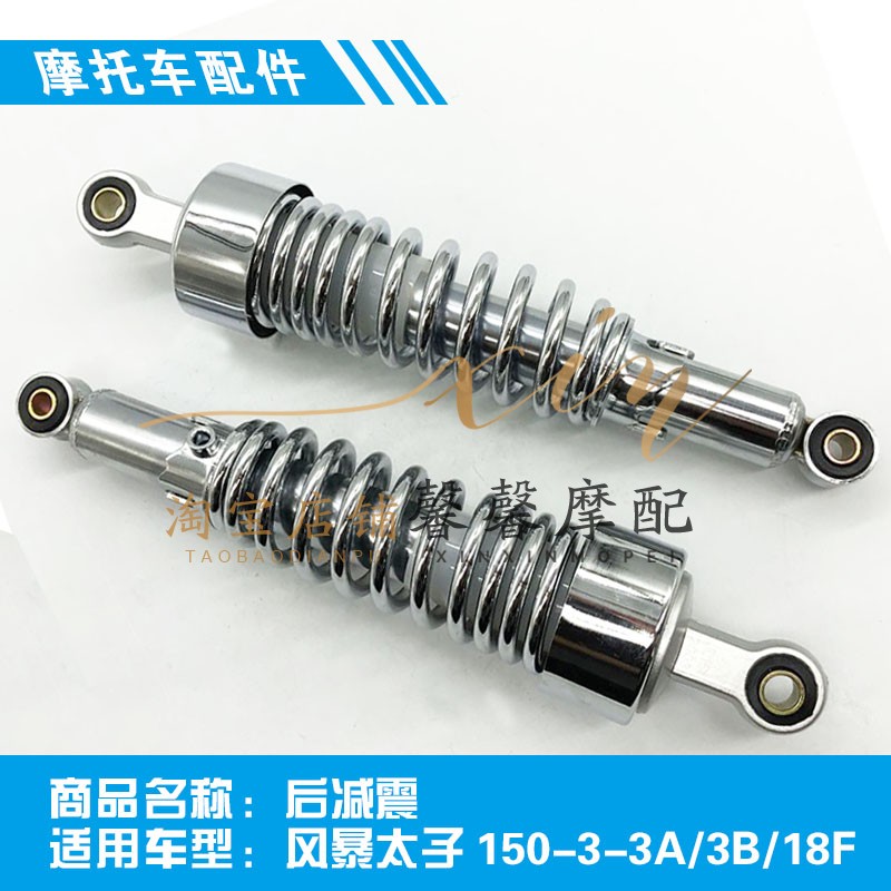 适配摩托车减震钱江风暴太子QJ150-3A/3B/18F后避震器 液压后叉