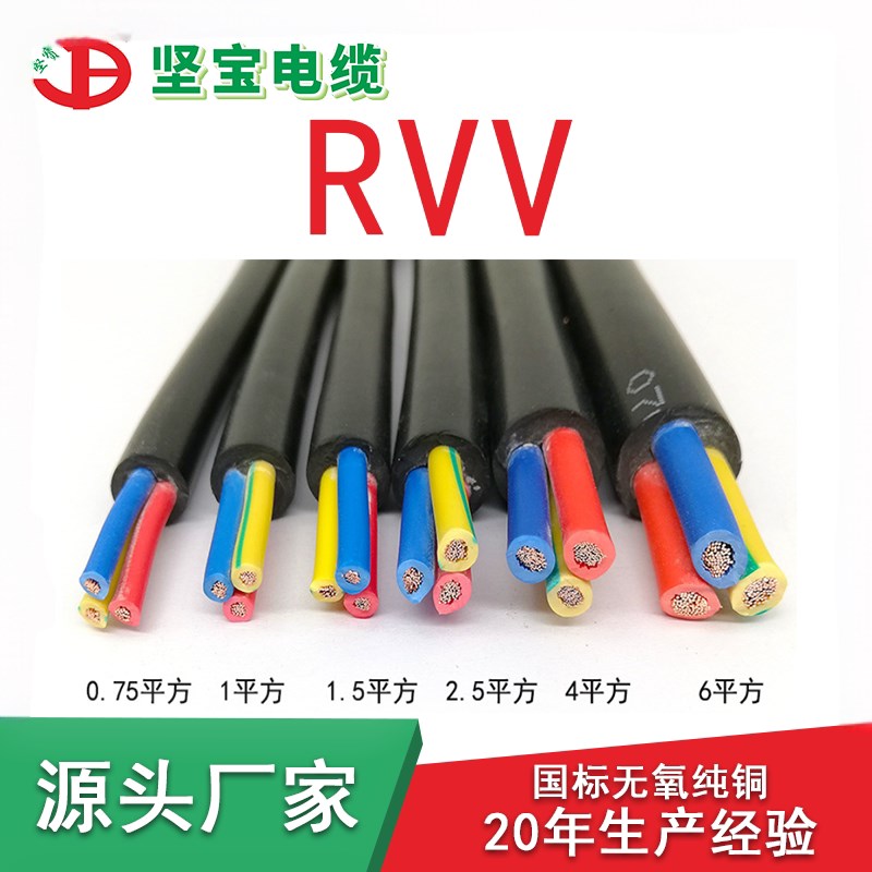 坚宝国标纯铜芯RVV2芯3芯1/1.5/2.5/4/6平方电源线软护套电线