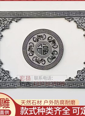 石雕浮雕壁画青石地雕仿古回纹边框庭院中式石材外墙装饰照壁摆件