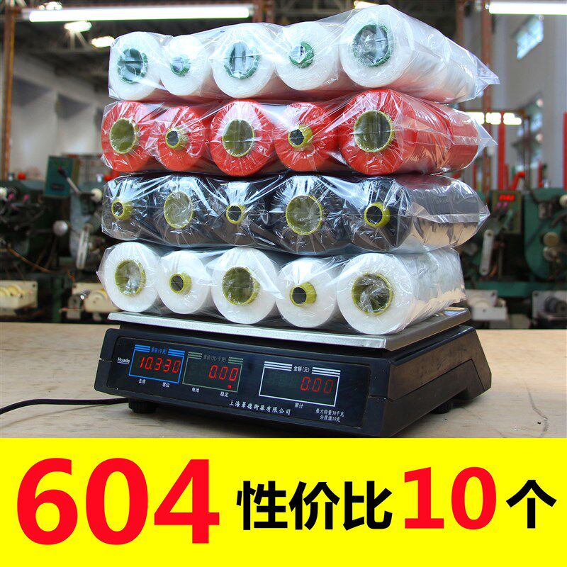 604中粗线202宝塔涤纶线大卷高速缝纫机线平车线家用手工缝衣服线