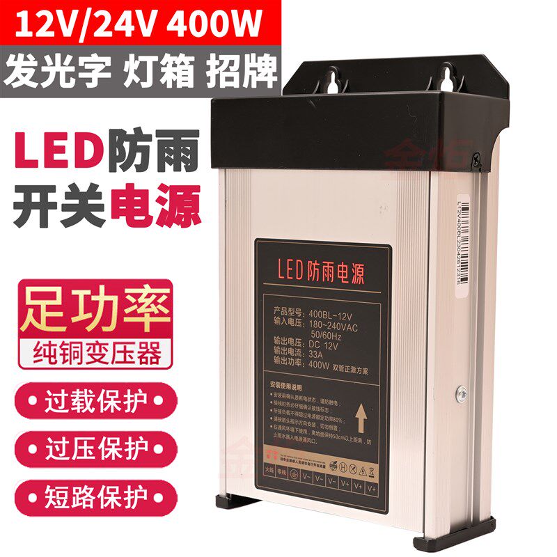 金炬 防雨电源LED发光字变压器广告招牌灯箱灯珠户外亮化防雨水