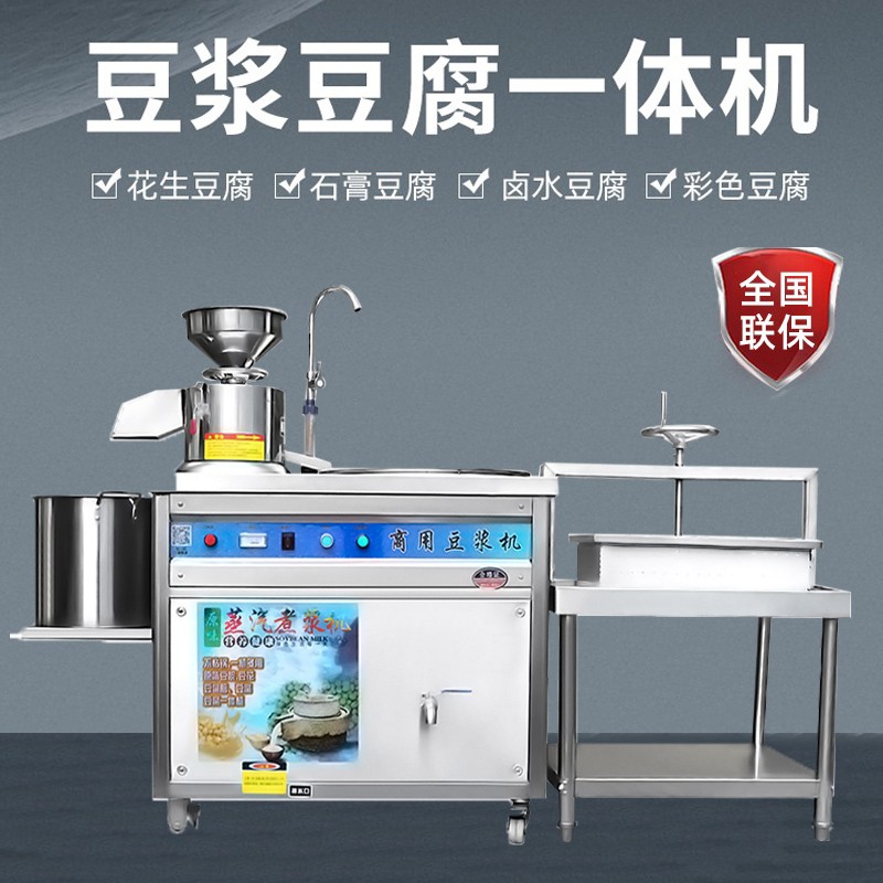 商用豆腐机豆浆机早餐店用大型磨煮一体全自动渣浆分离蒸汽煮浆机