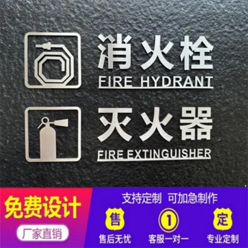不锈钢仿黄紫铜拉丝电镀钛金消防栓标识牌灭火器实心金属字体定做