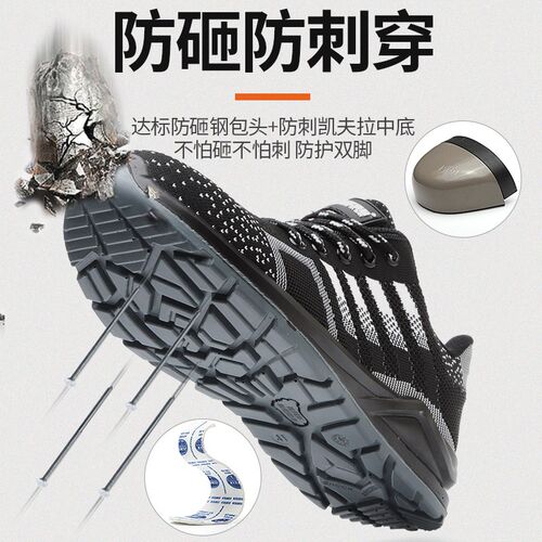 夏季劳保鞋男士防砸防刺穿轻便透气软底安全鞋防臭耐磨工业鞋工地