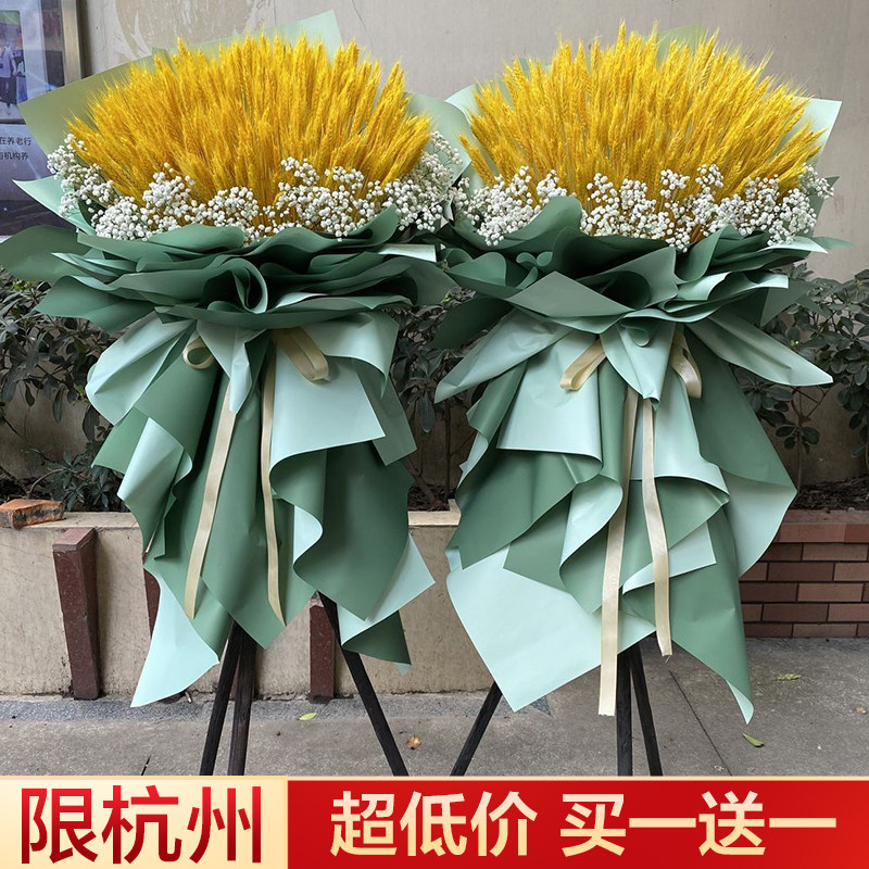 杭州同城花店大麦麦穗开业花篮鲜花速递开张乔迁上城拱墅滨江萧山