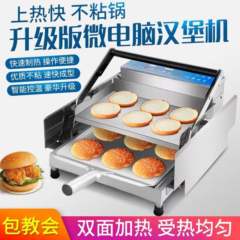 汉堡机商用小型全自动双层烤汉堡胚加热机烤面包烘包机汉堡店设备