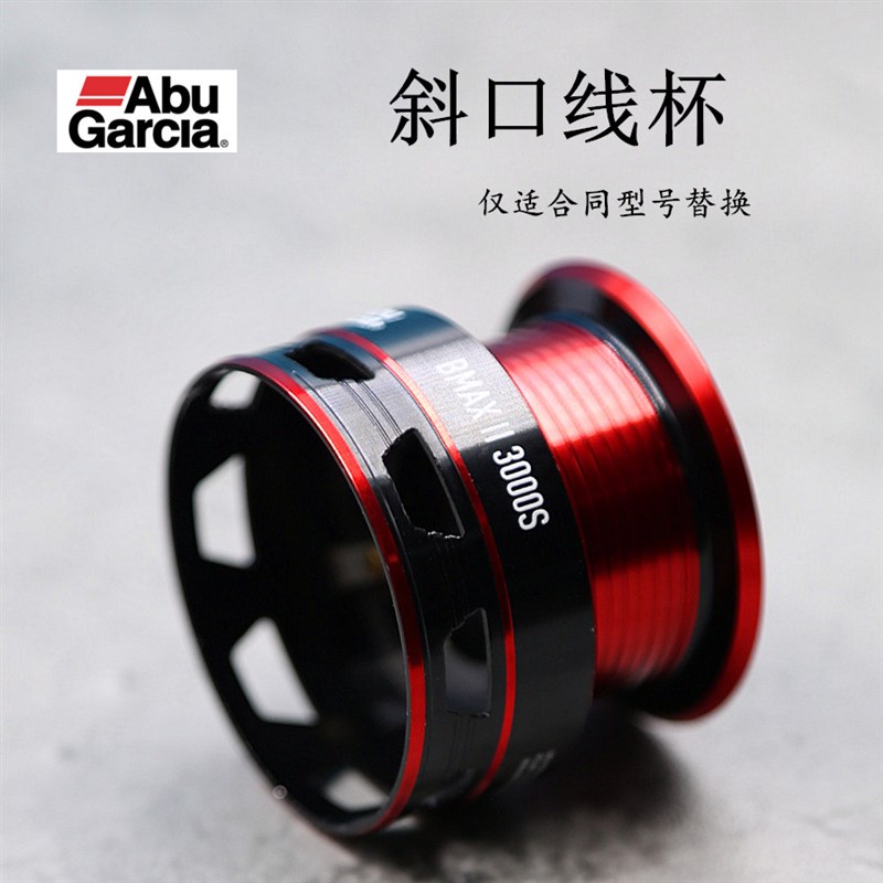 阿布微物全金属纺车轮斜口浅线杯远投渔轮摇把线杯总成售后配件