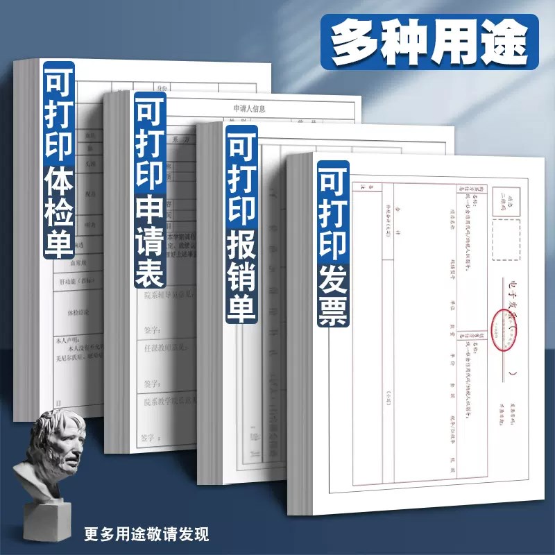【整箱12包】70g空白凭证打印纸2414电子发票凭证打印纸210*148