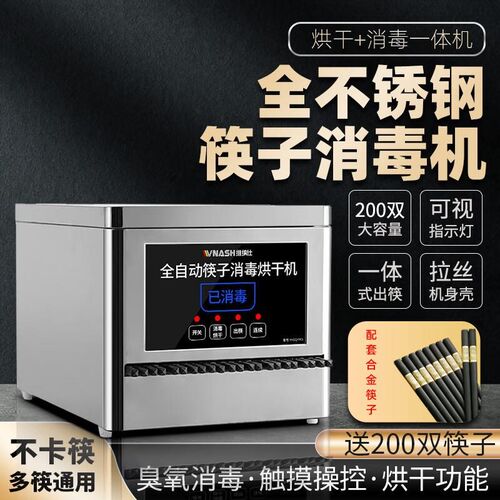 维纳仕筷子消毒机商用全自动不锈钢触摸屏带烘干功能智能餐厅饭店