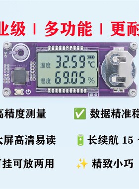 孵化器温湿度计高精度进口盛思锐sht45 鹦鹉孵蛋雪茄仓库大棚实验