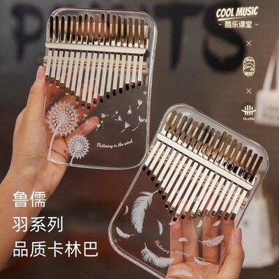 华蜀拇指琴正品21音卡林巴琴初学者17音五指琴水晶手指琴女生乐器