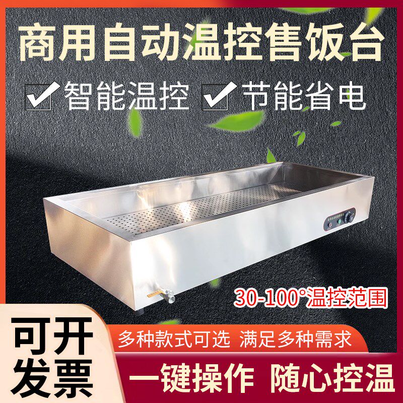 不锈钢保温台售饭台小碗蒸菜台式商用包子自助电加热快餐卤肉熟食