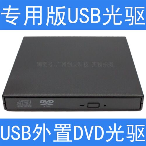专用版USB外置DVD光驱CD刻录机 笔记本电脑台式机外接移动光驱盒