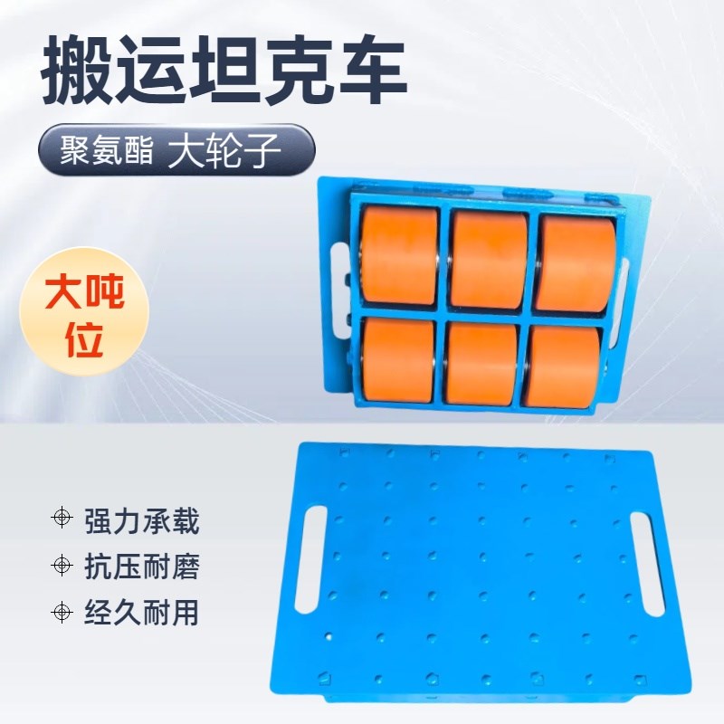 搬运坦克车地牛重型万向轮旋转直行重物移位承重轮大轮子120*90