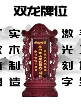 祠堂牌位家庭祖宗寺庙全实木祖先香火神位寺庙供奉香樟木莲位刻字