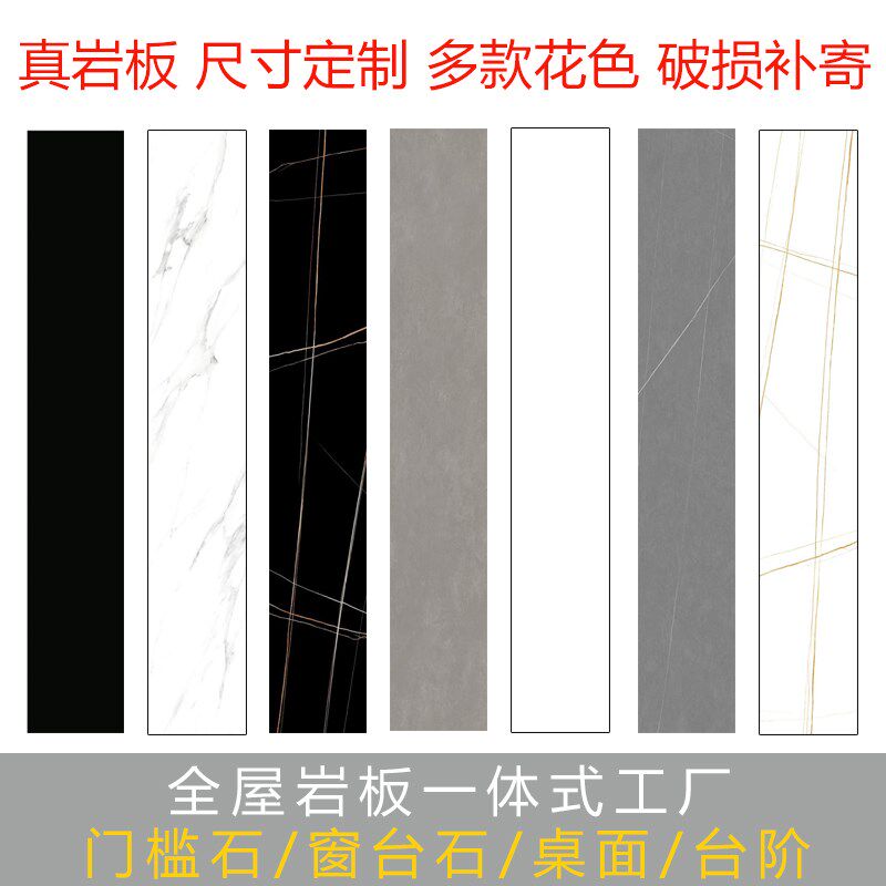 全屋岩板大理石餐边柜门槛石飘窗台石楼梯定制阳台过门石窗台桌面
