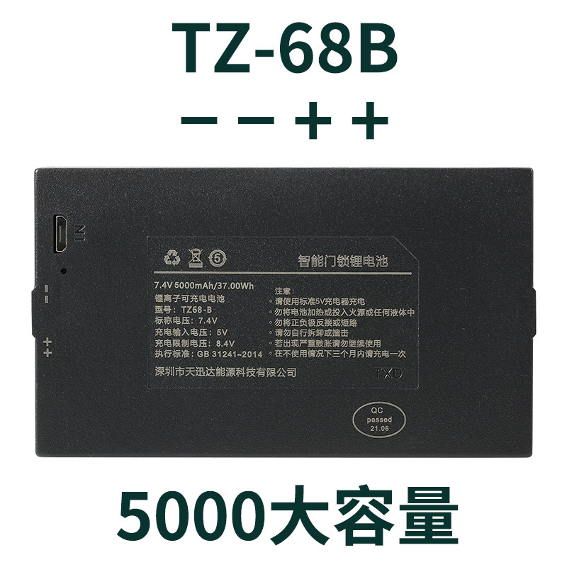 TZ68-B指纹锁电池智能门锁锂电池密码锁锂离子充电电池智能锁电池