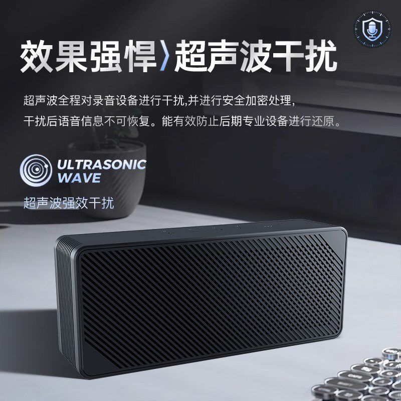 防录音笔设备谈话办公会议室屏蔽反监偷听干扰防手机窃仪器便携持