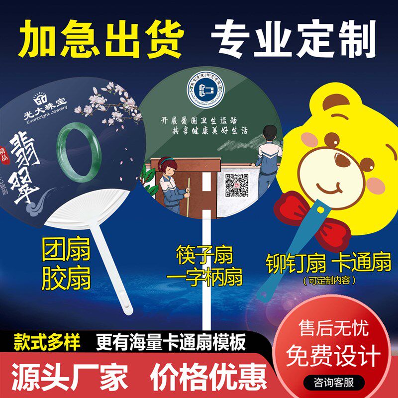 广告扇定制夏季宣传礼品卡通扇团扇胶扇塑料折叠扇筷子一字柄扇扇
