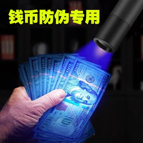 2025照真假钱验钞灯英欧钞票美镑元外币防伪专用紫外线检测荧光笔