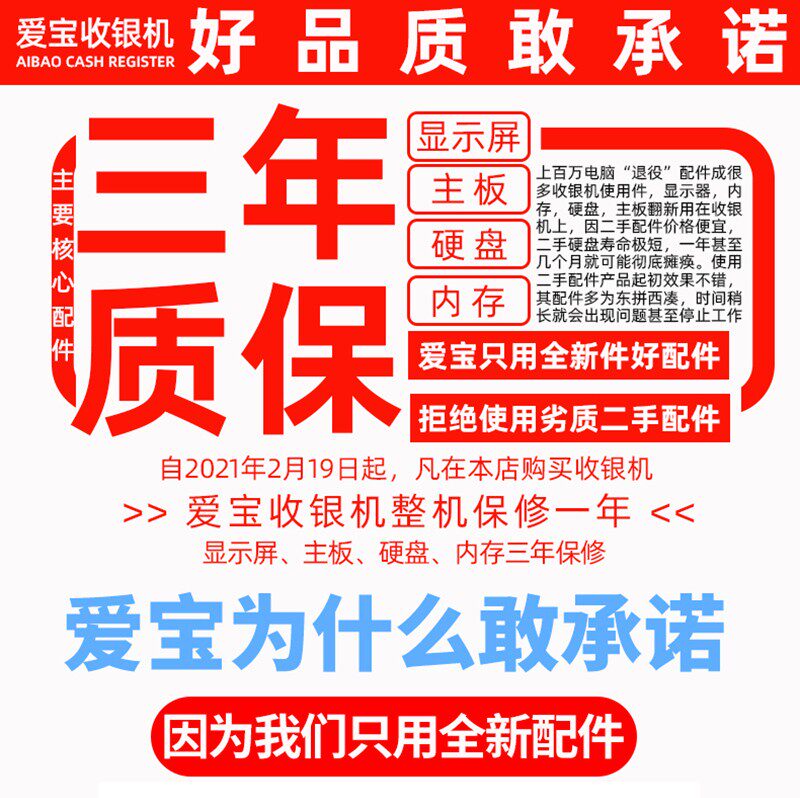 爱宝4860收银机一体机超市便利店服装母婴餐饮水果称重扫码收款机