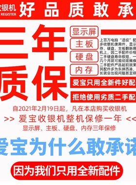 爱宝4860收银机一体机超市便利店服装母婴餐饮水果称重扫码收款机