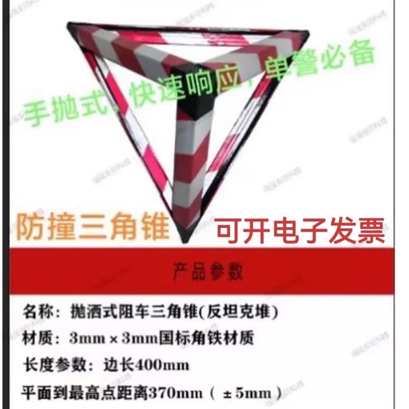 三角锥路障防冲撞反光路障学校幼儿园门口防爆阻车器抛掷不倒带刺