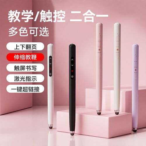 翻页笔教师用多功能ppt遥控笔伸缩教鞭多媒体教学一体机专用希沃