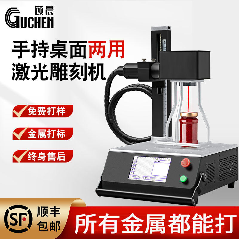 【金属激光打标机】顾晨L6plus手持激光喷码机手持小型打码机打生