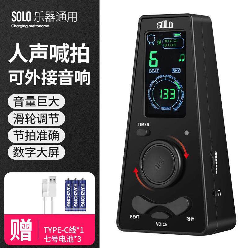 SOLO电子节拍器钢琴吉他古筝架子鼓专用小提琴二胡通用人声节奏器