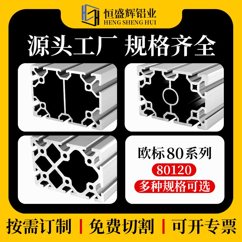 欧标工业铝型材80120重型机器设备80*120机械手臂铝合金型材框架