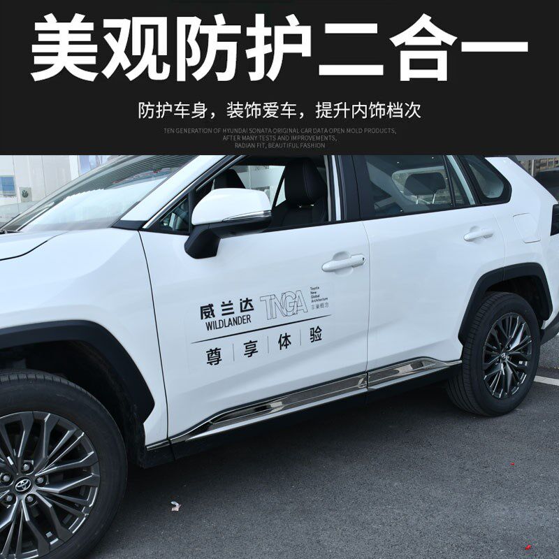 适用于威兰达RAV4荣放车身饰条门边条装饰外饰亮条不锈钢防护配件