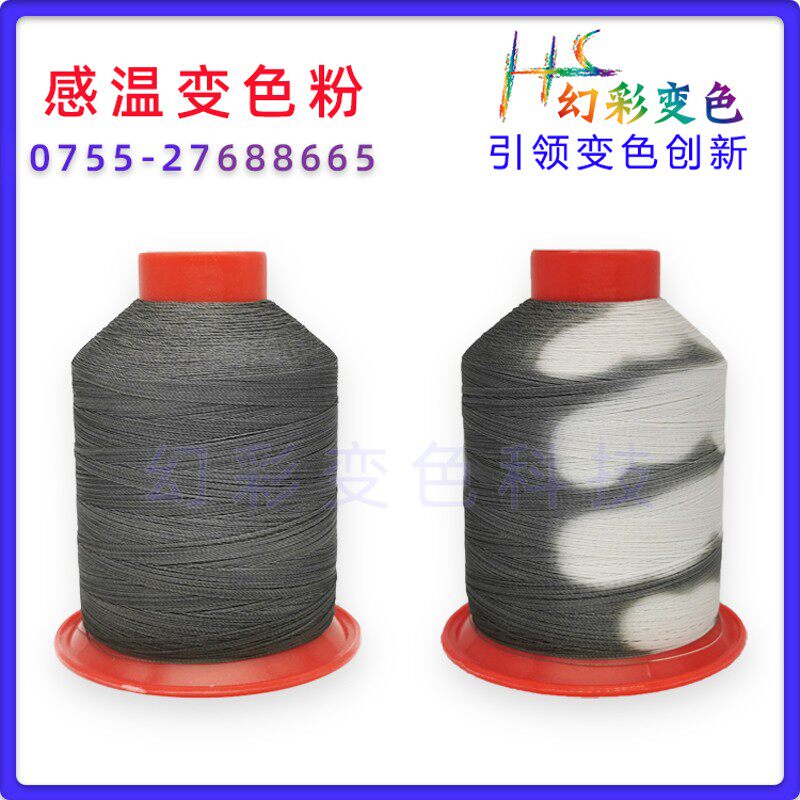 缝纫机线 温变色绣花线 遇温度变色纱线 温变涤纶纱线 150D2股