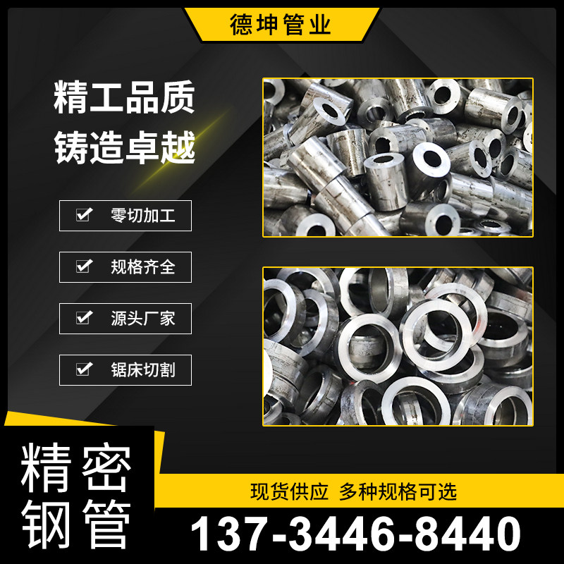 20号45号精密管工业大小口径无缝钢管薄壁厚壁圆管零切加工铁管