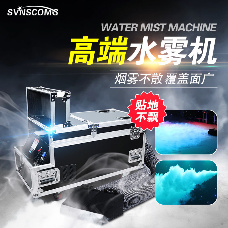 水雾机婚庆道具大功率3000w舞台烟雾机干冰特效喷雾器婚礼地烟机