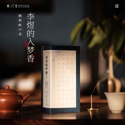 柴门【鹅梨帐中香书册版】天然高阶线香香薰礼盒家用卧室熏香